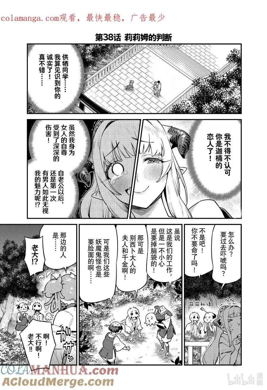 38 莉莉姆的判断0