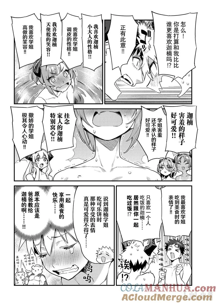 55 供牺的男澡堂辩论会5
