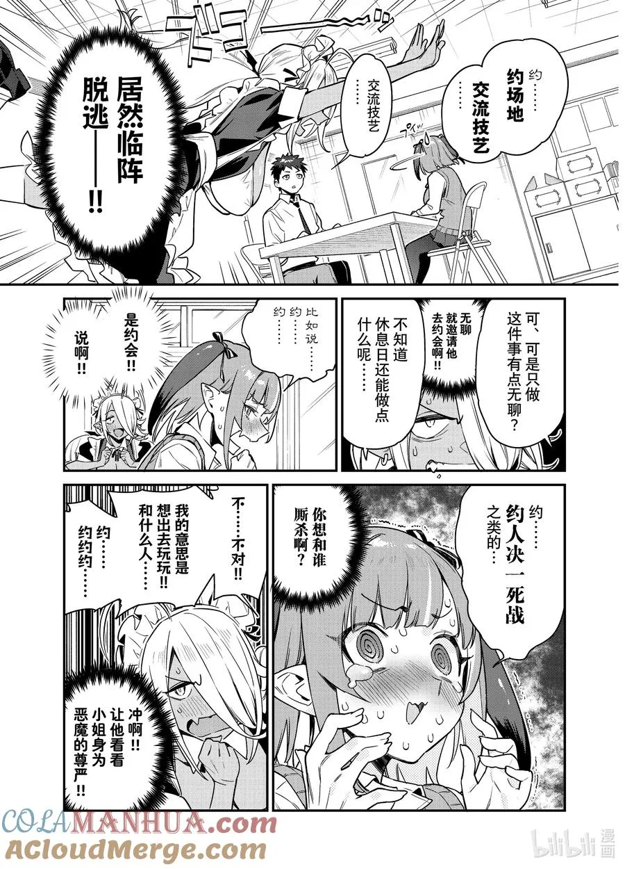 12 迦楠的邀请4