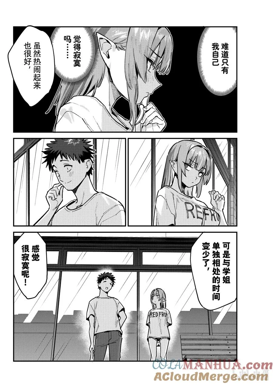 74 迦楠的幸运之夜5