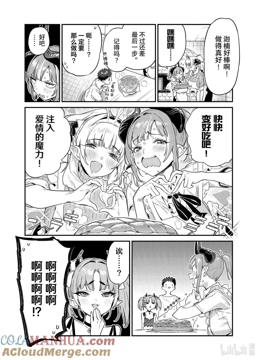 34 迦楠和莉莉姆的爱情厨房7
