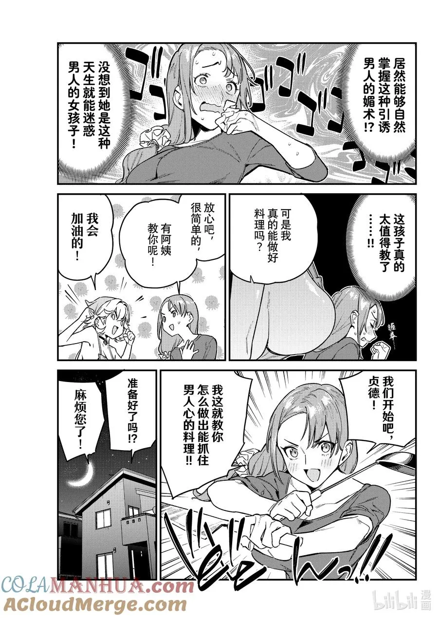 78 贞德的爱心便当5