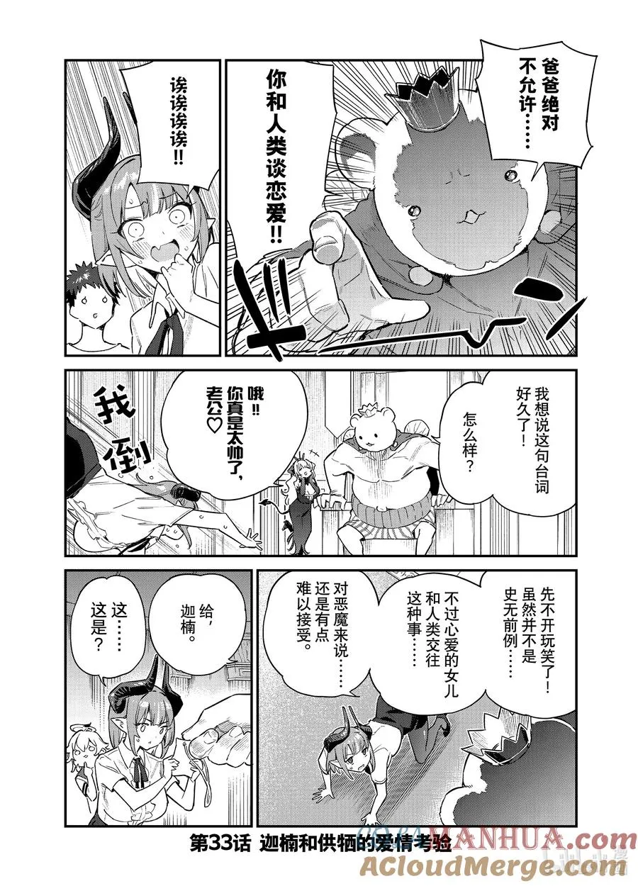33 迦楠和供牺的爱情考验1