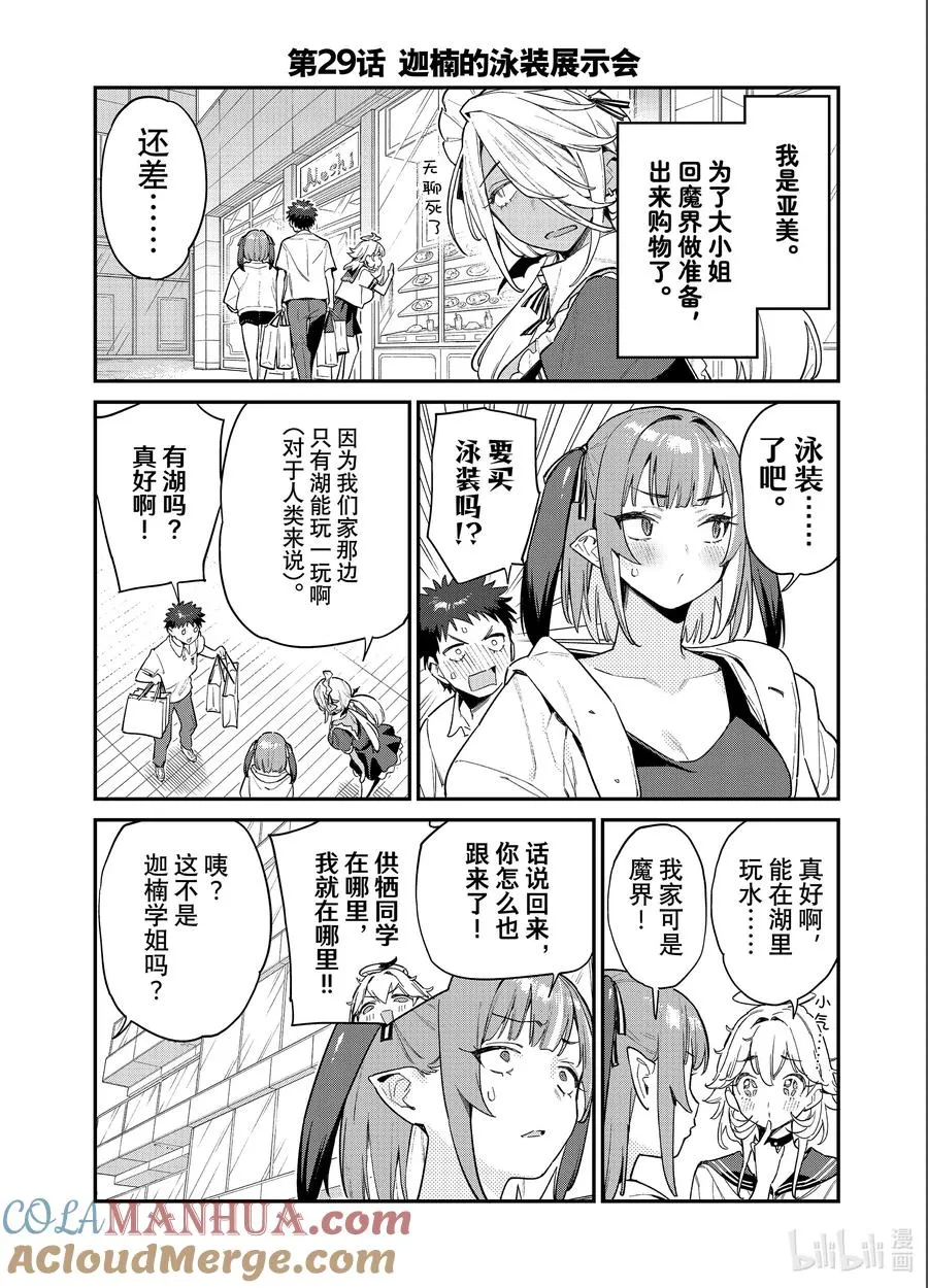 29 迦楠的泳装展示会3