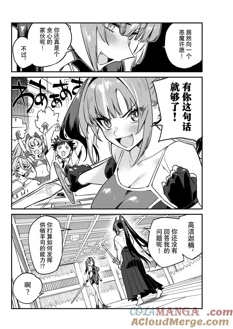 86 迦楠的速战速决3