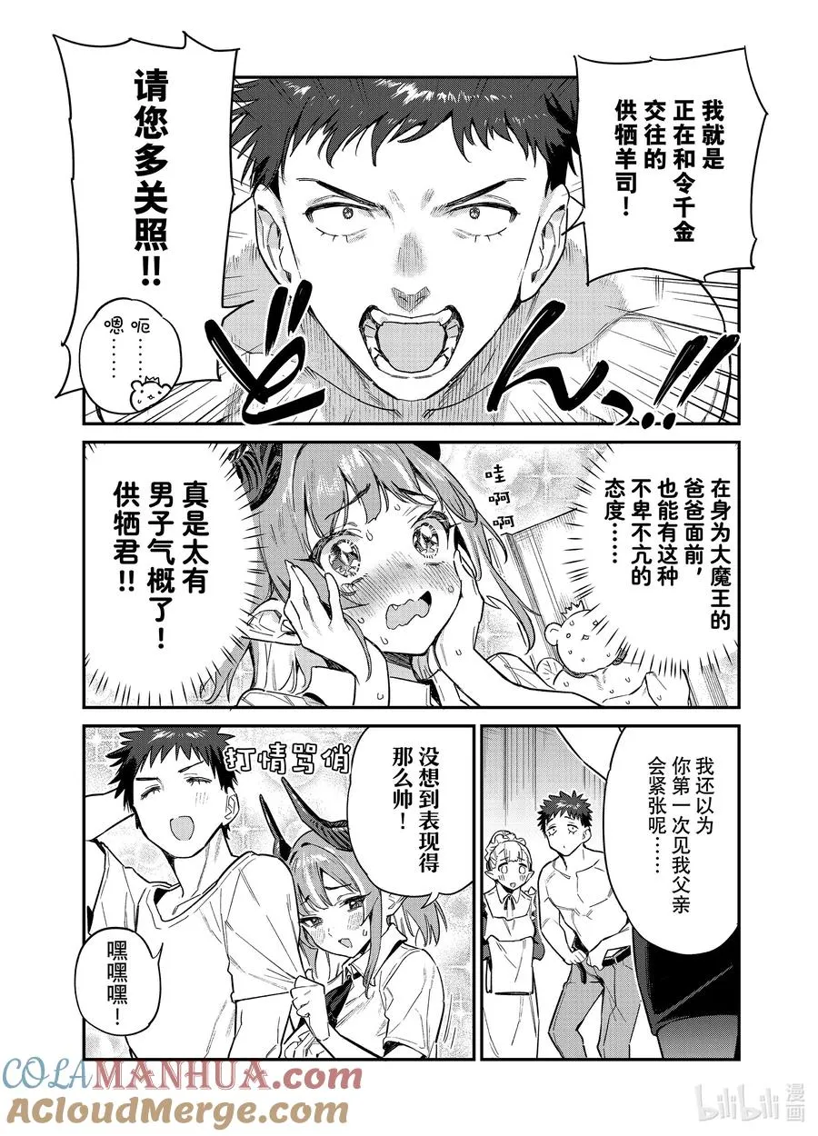 32 迦楠回家见到家人6