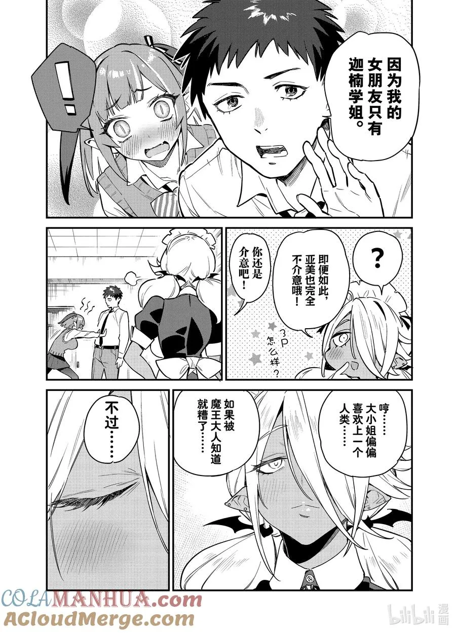 8 亚美来了6