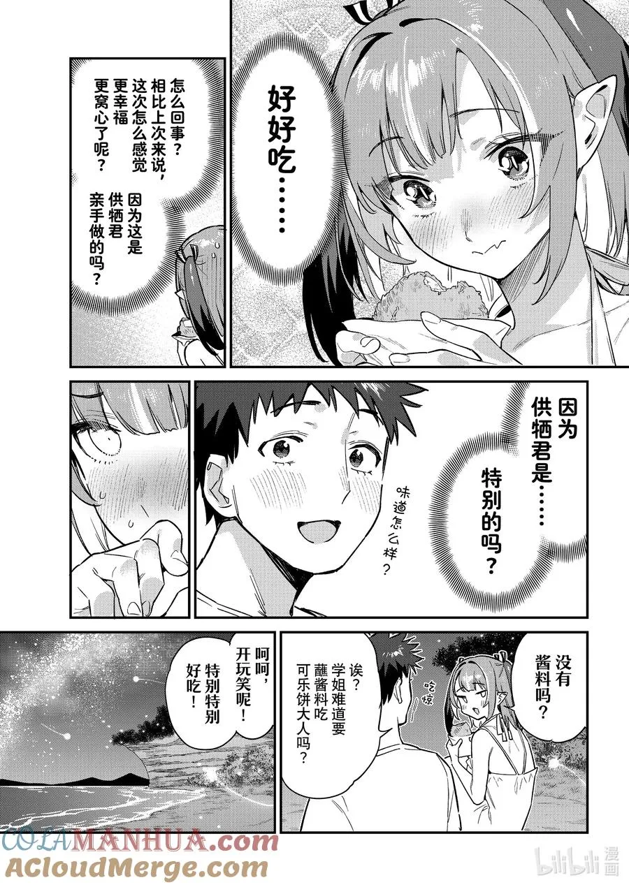 56 迦楠和供牺在魔界的最后一晚4