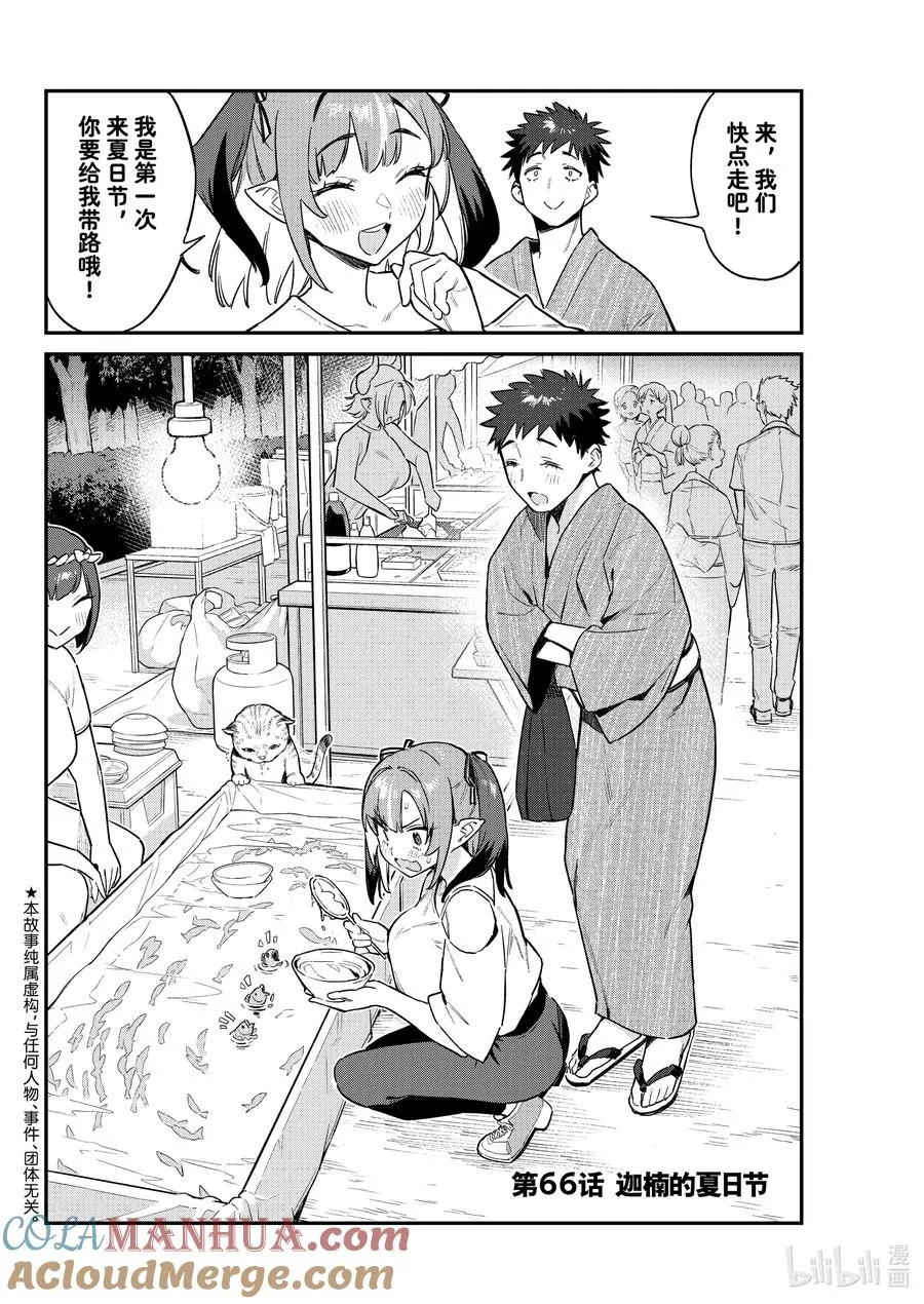 66 迦楠的夏日节1