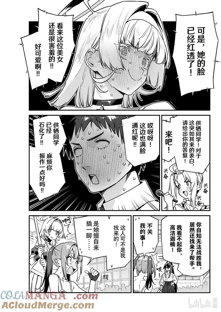 85 贞德的直球表白6