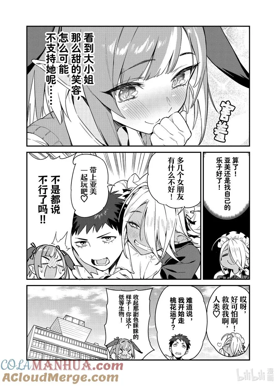 8 亚美来了7