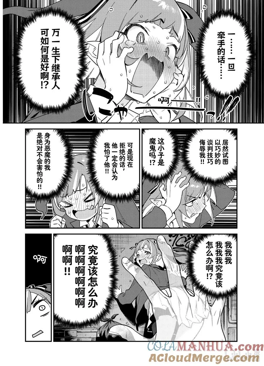 2 散步的迦楠大人5