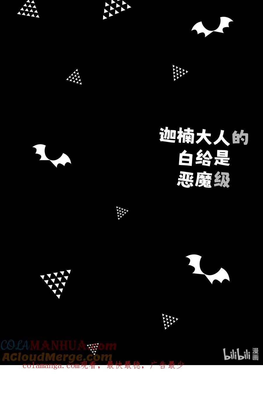 13 迦楠的约会陷阱9