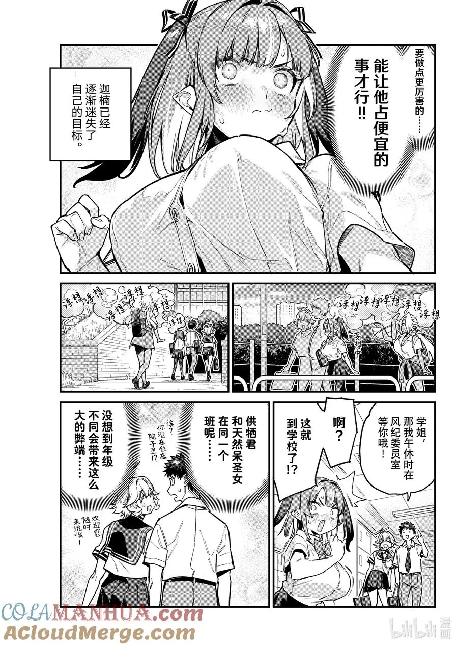 71 迦楠的学校访客络绎不绝4