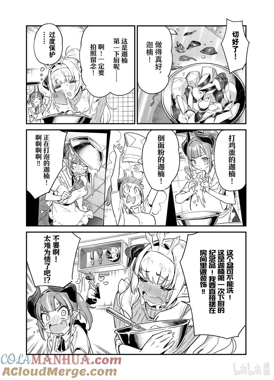 34 迦楠和莉莉姆的爱情厨房3