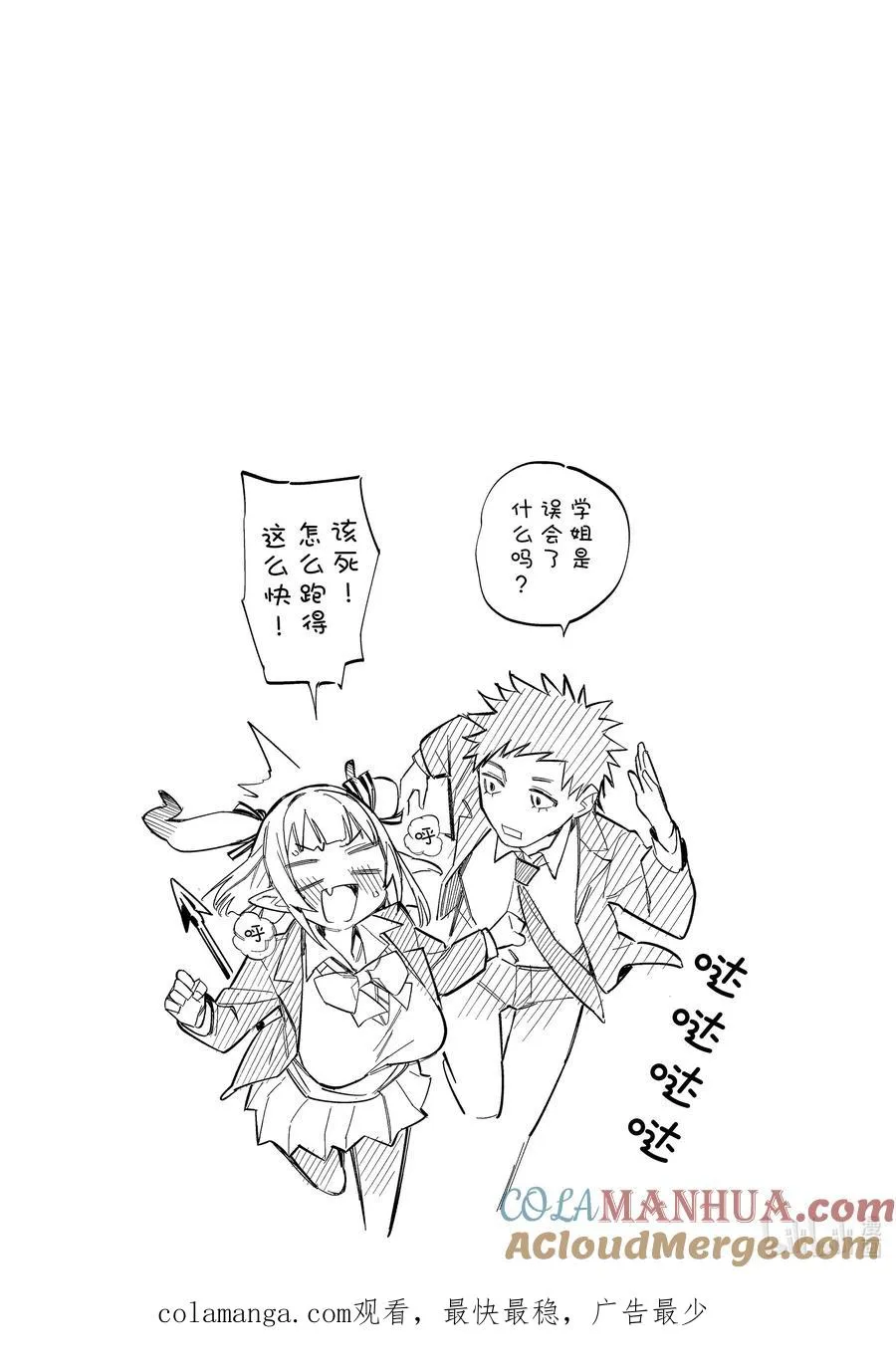 6 第一次的迦楠8