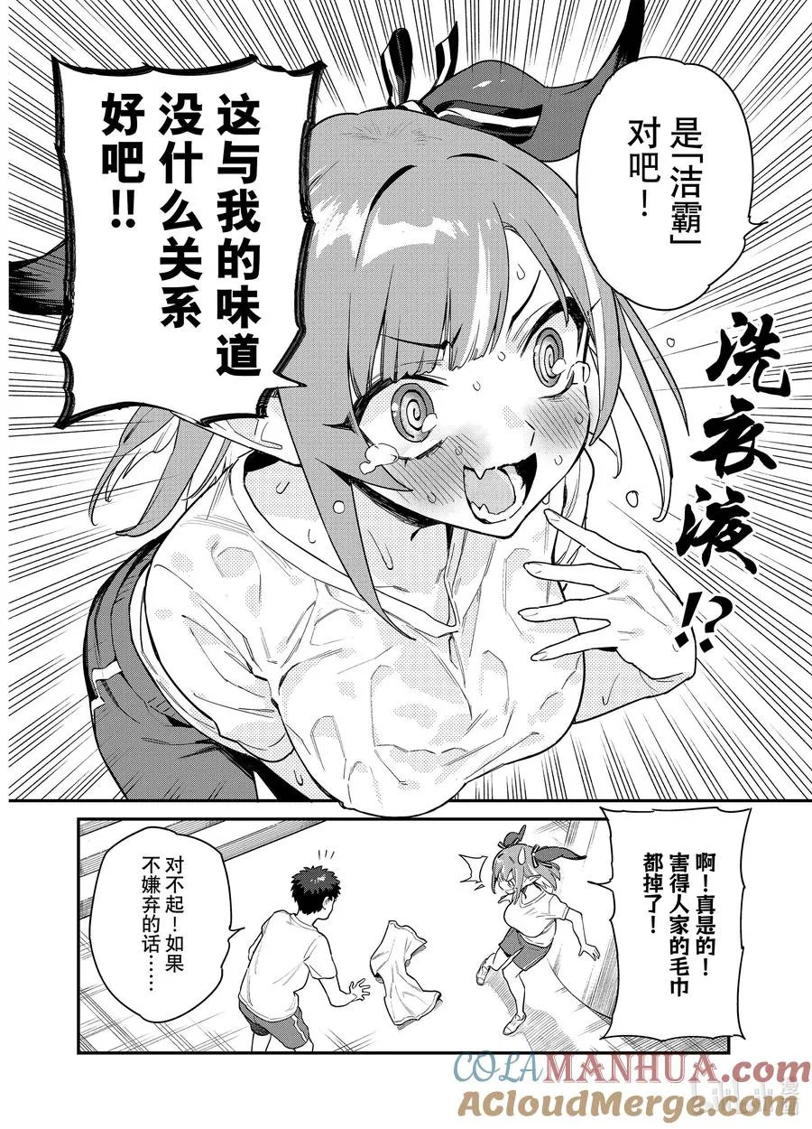 7 被闻汗味的迦楠大人6