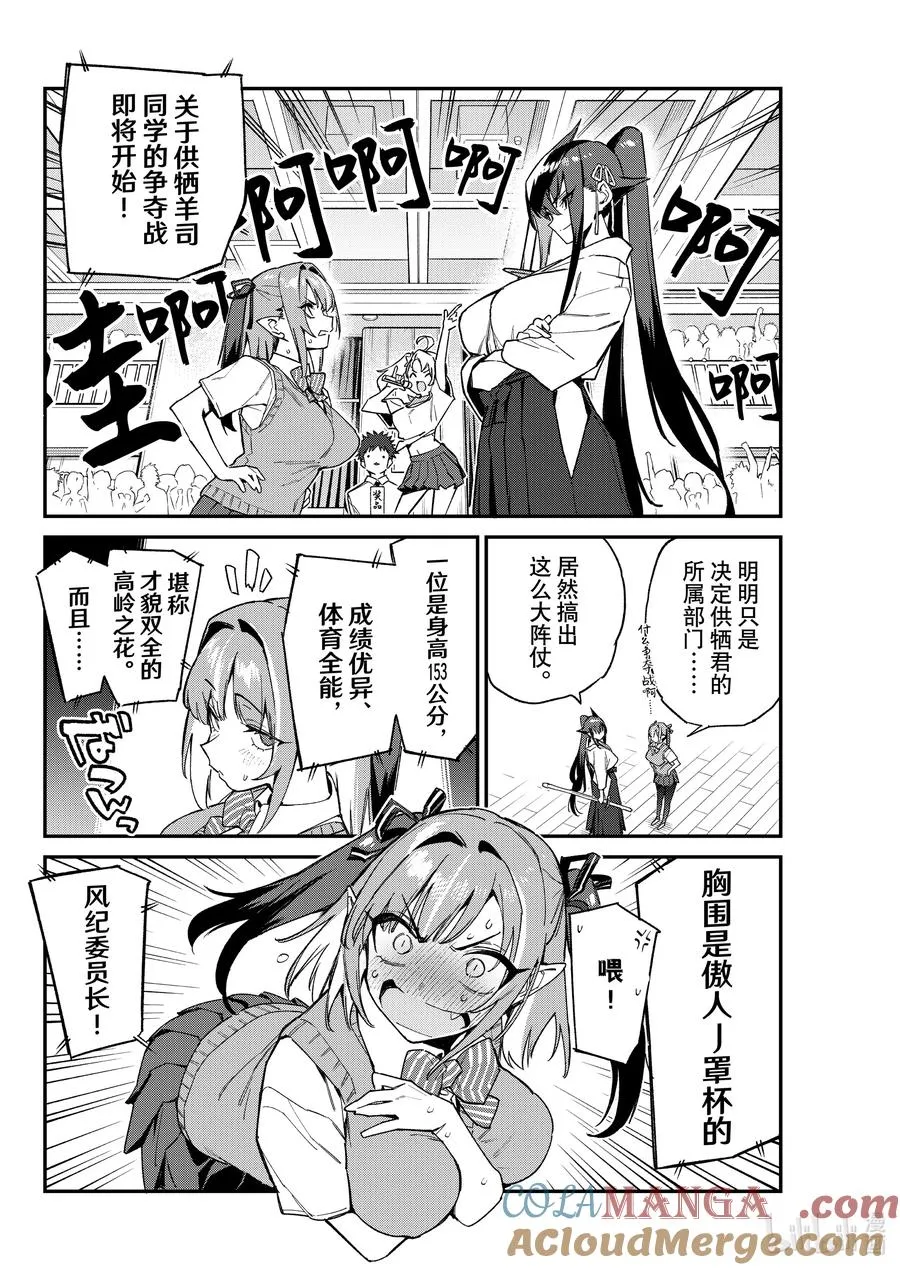83 迦楠与学生会长的决斗1