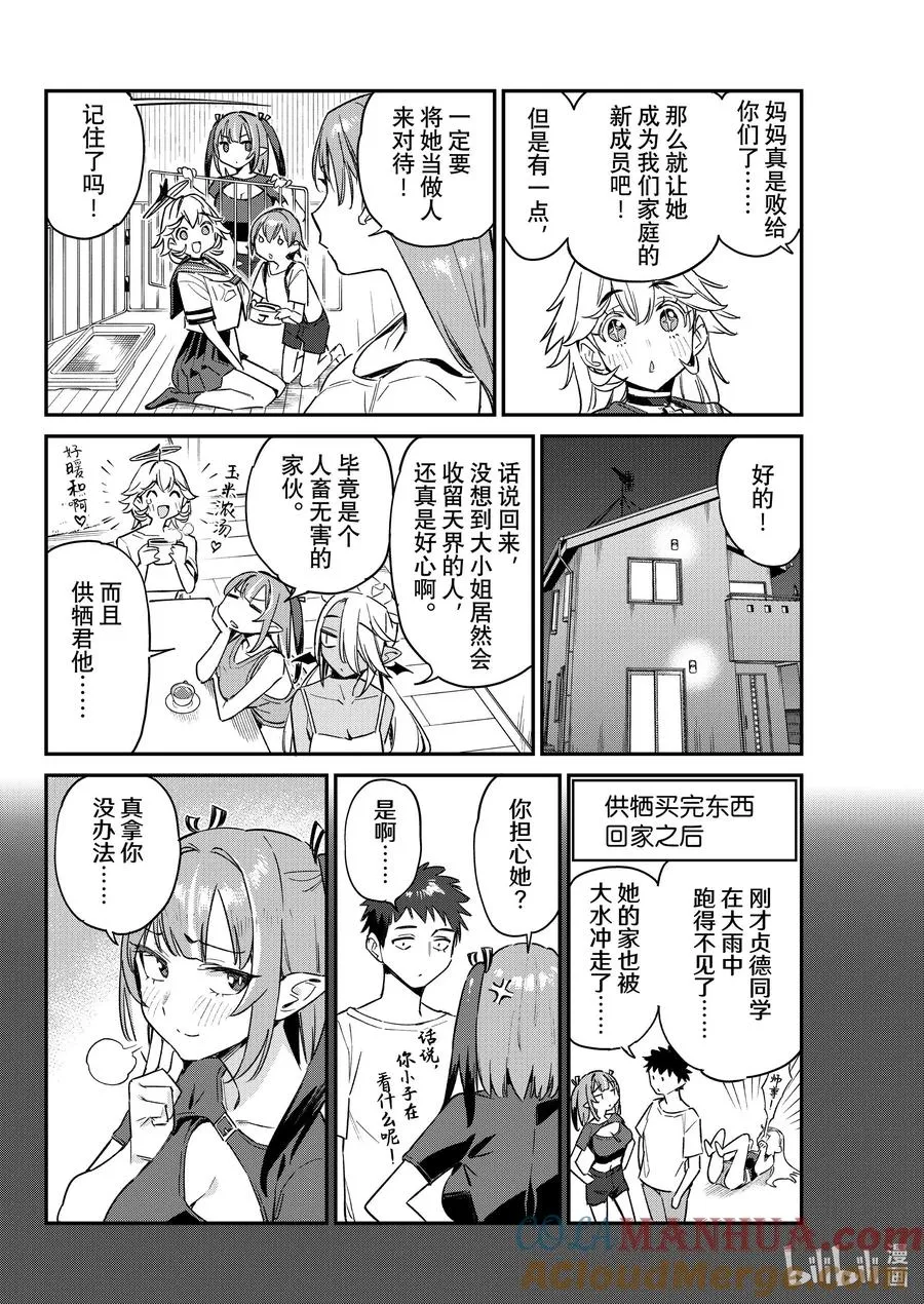 62 迦楠的新宠物6