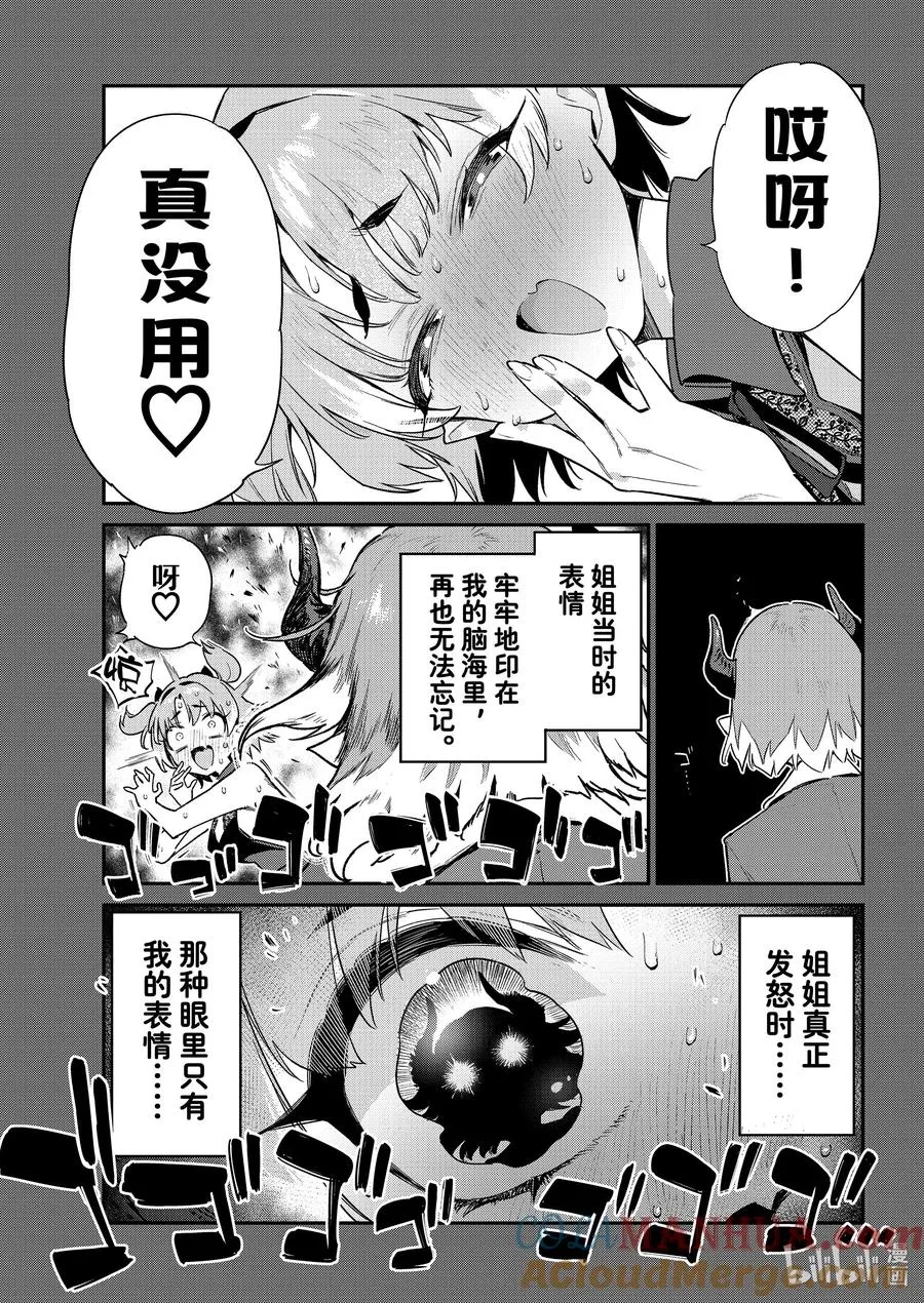 46 难缠米尔奇的回忆7