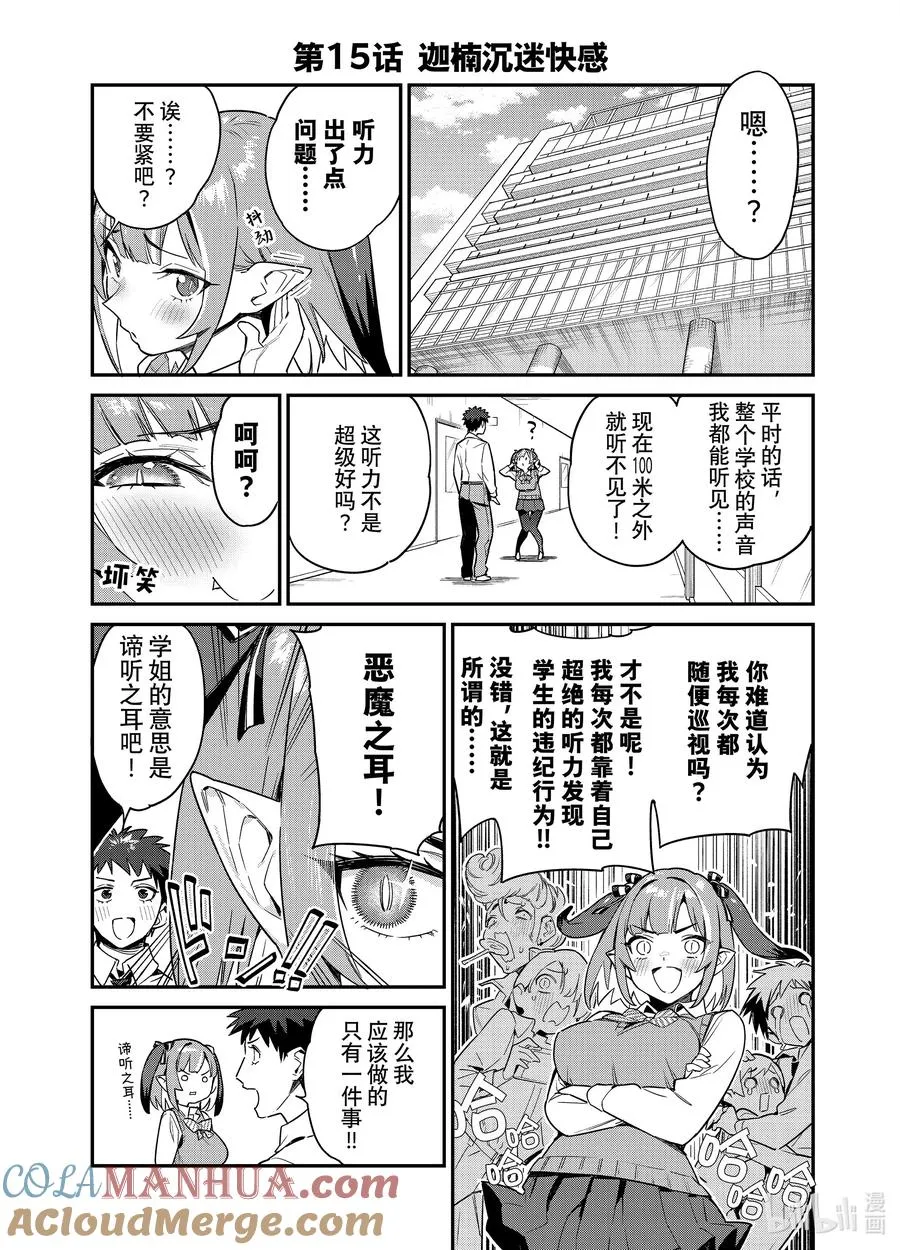 15 迦楠沉迷快感3