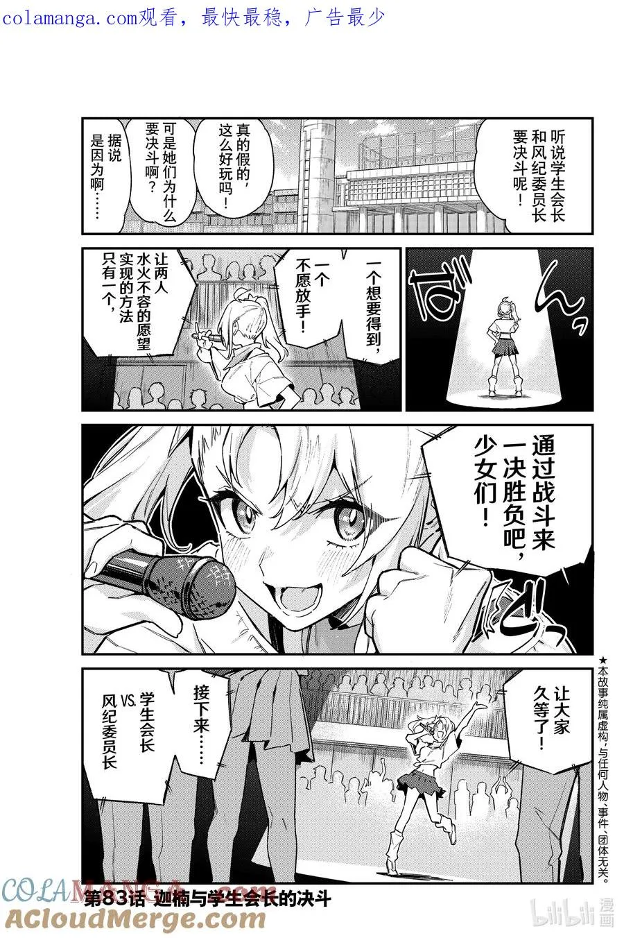 83 迦楠与学生会长的决斗0