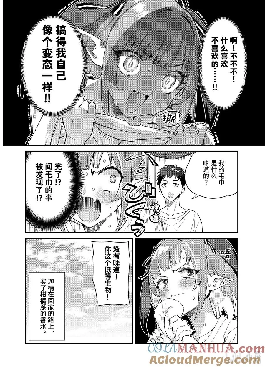 7 被闻汗味的迦楠大人8