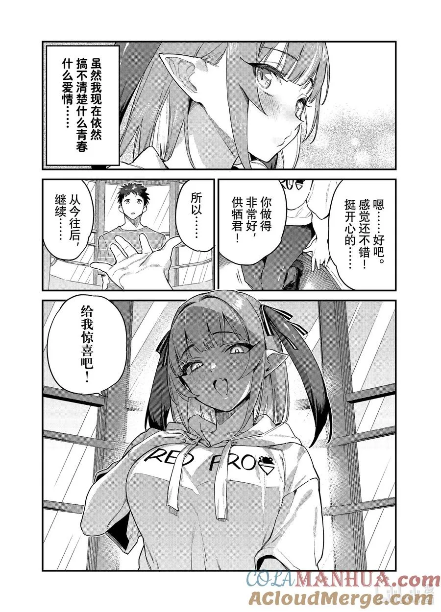 28 迦楠和供牺的青春4