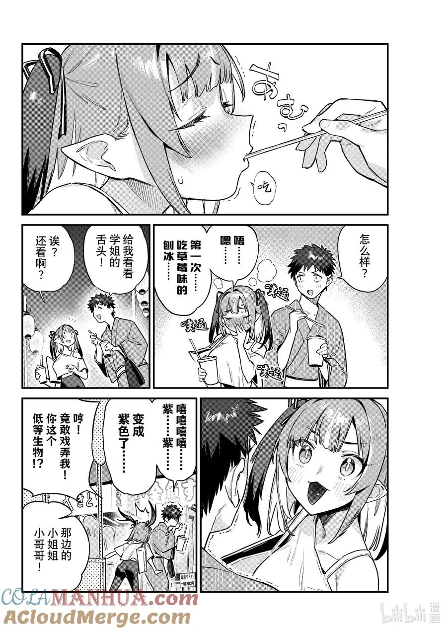 66 迦楠的夏日节5