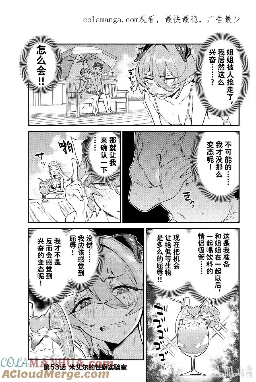 53 米艾尔的性癖实验室0