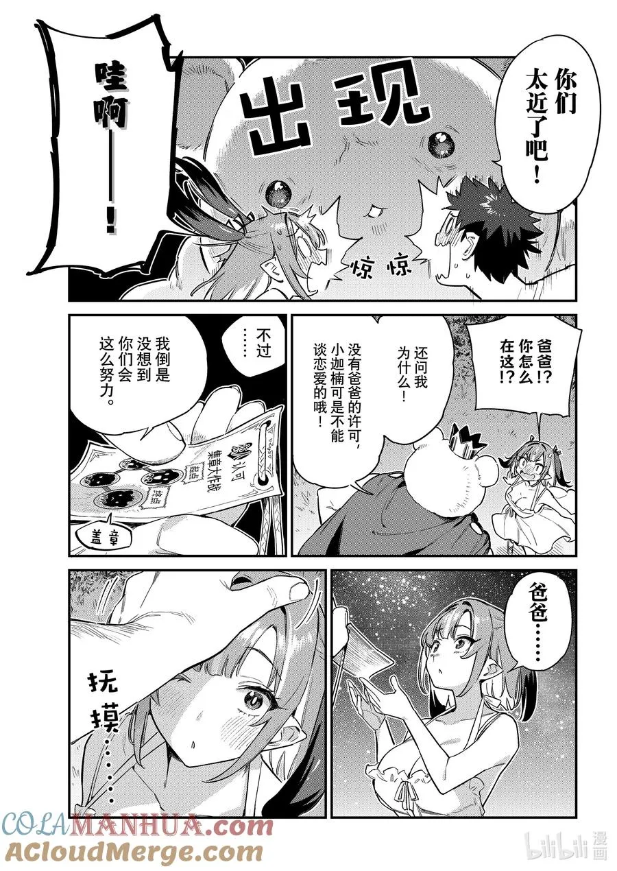 56 迦楠和供牺在魔界的最后一晚6