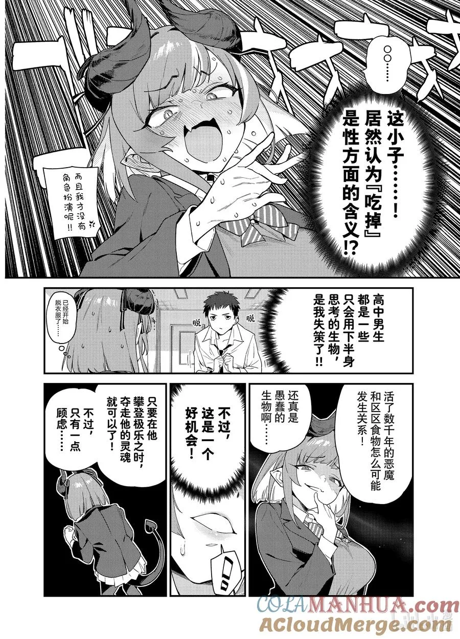 1 白给的迦楠8