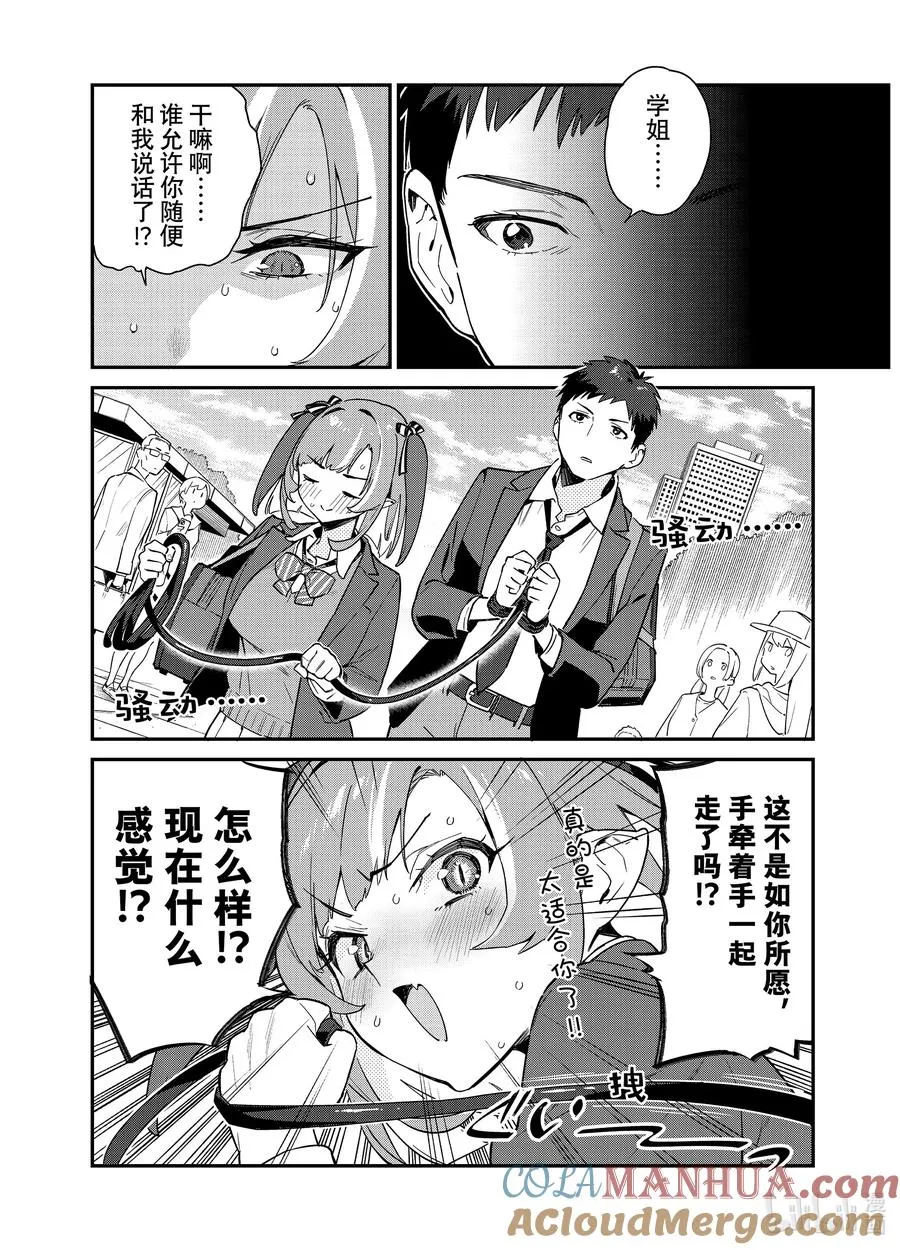 2 散步的迦楠大人6