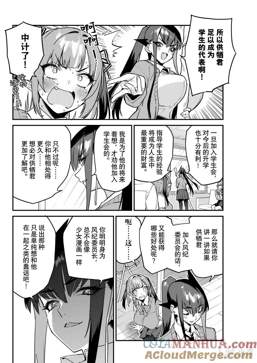 81 供牺和迦楠的学生会长面试5