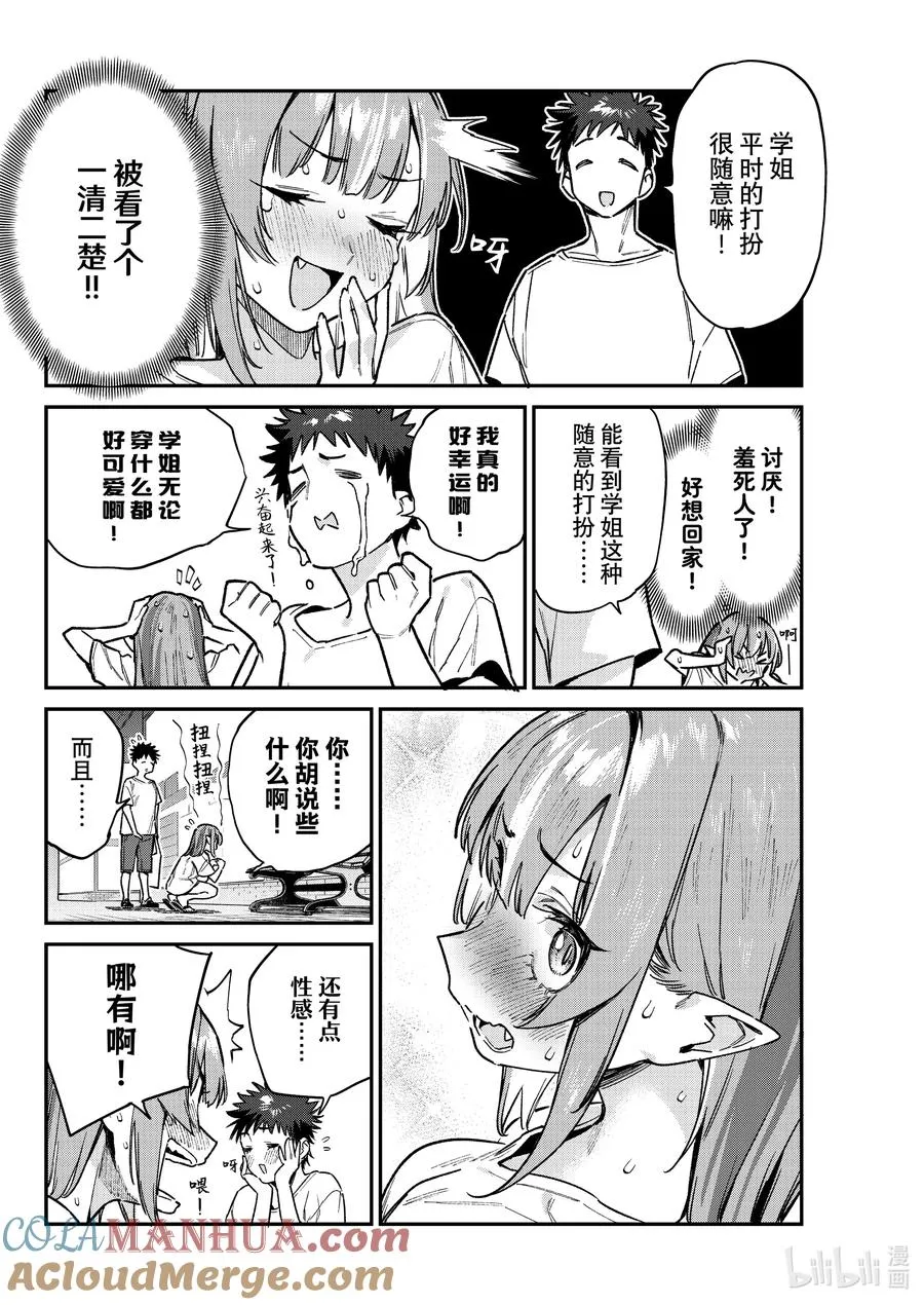 74 迦楠的幸运之夜3