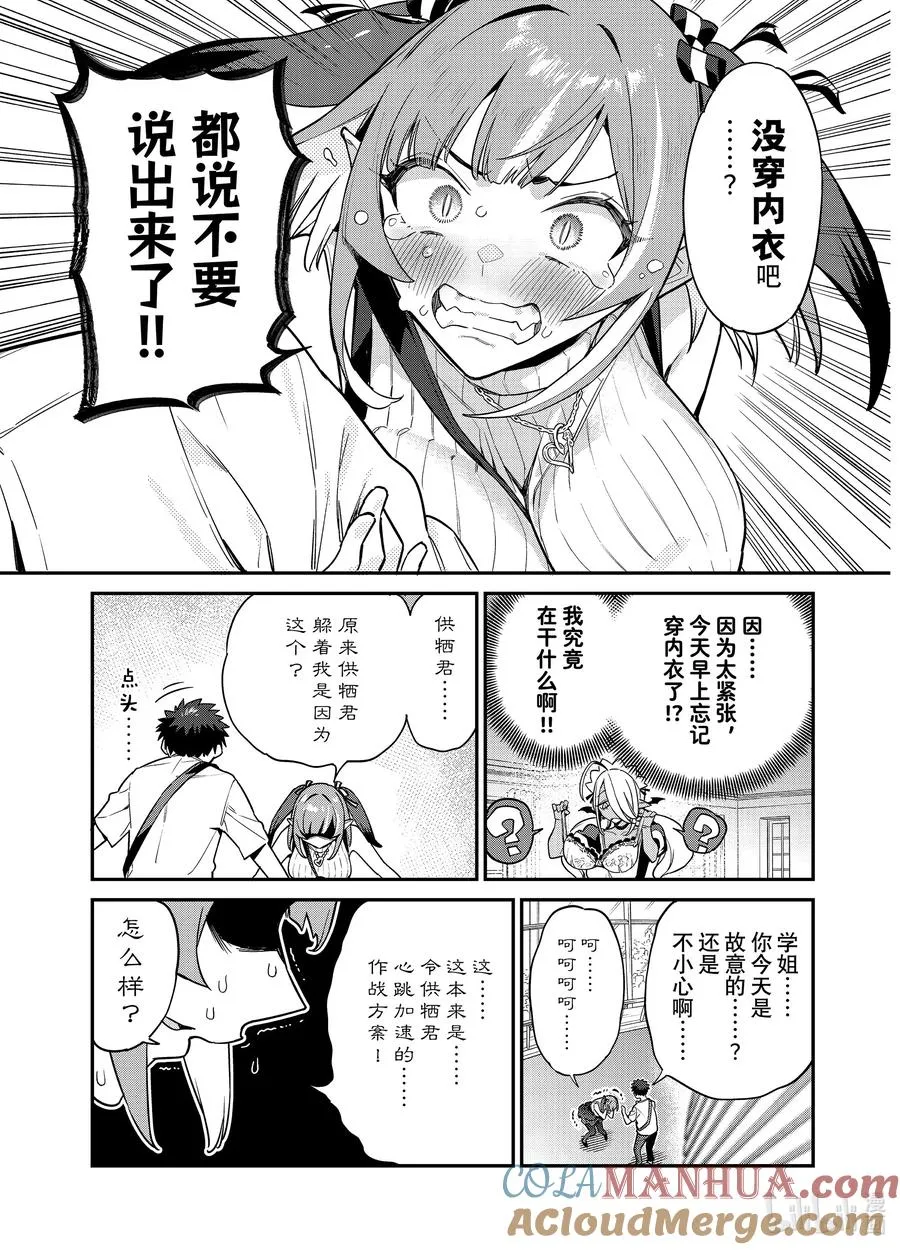 13 迦楠的约会陷阱6