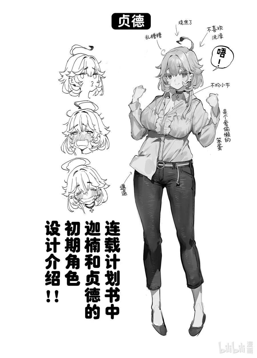 28 迦楠和供牺的青春21