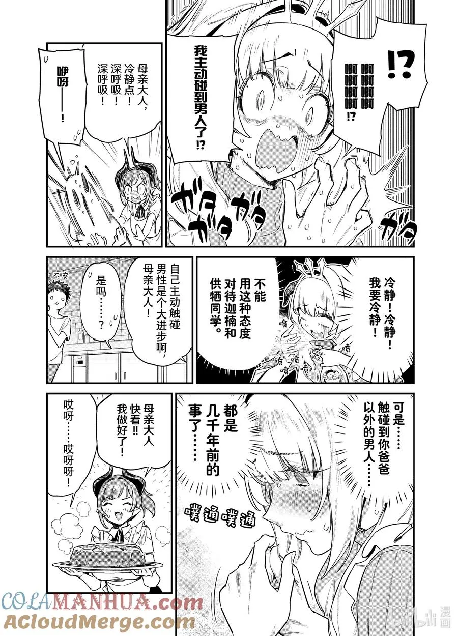 34 迦楠和莉莉姆的爱情厨房6
