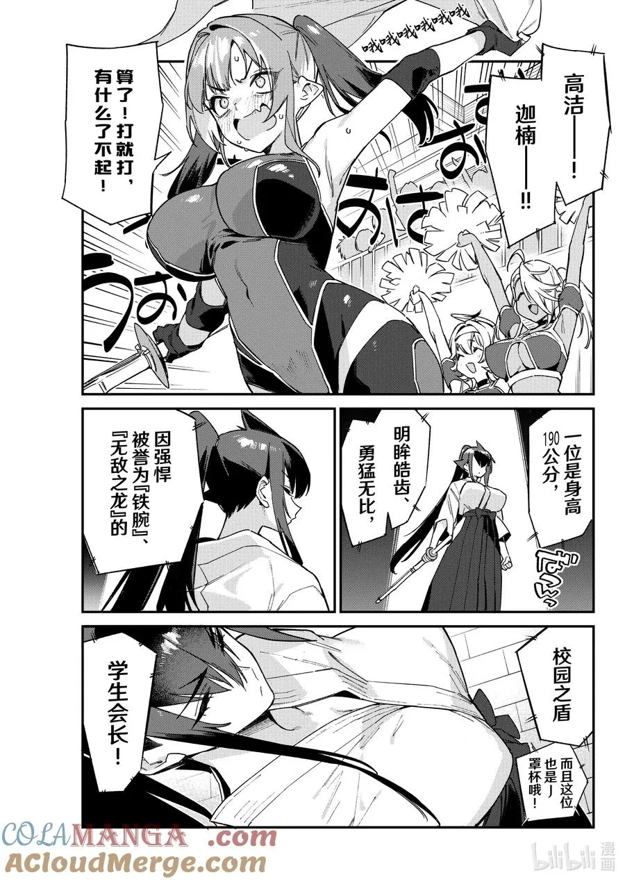 83 迦楠与学生会长的决斗2