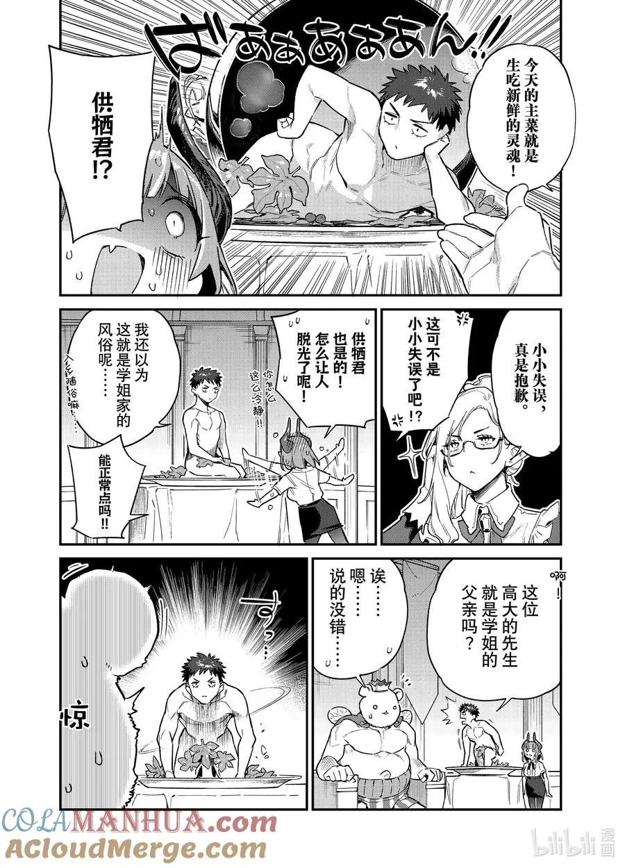 32 迦楠回家见到家人5