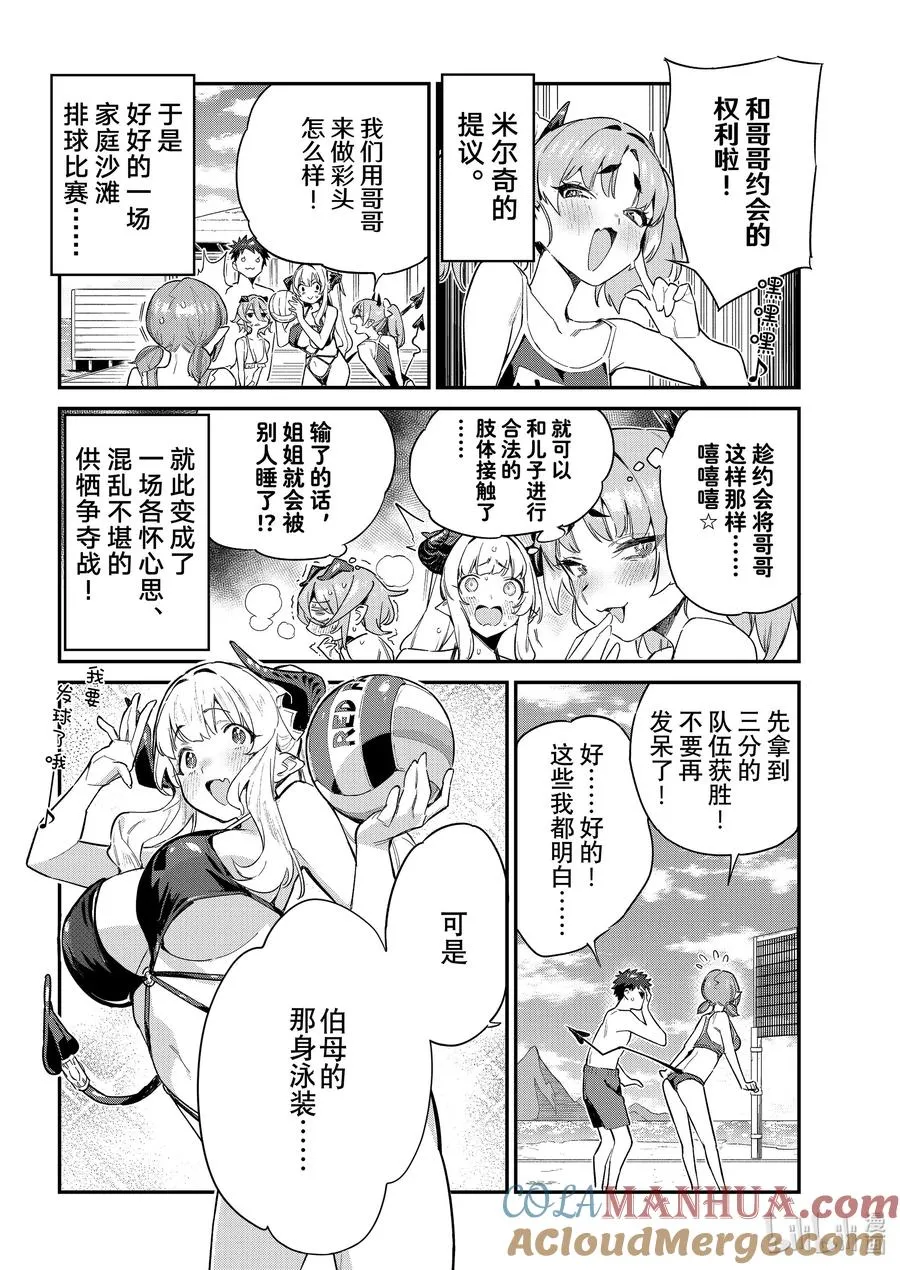 54 别西卜家有彩头的沙滩排球1