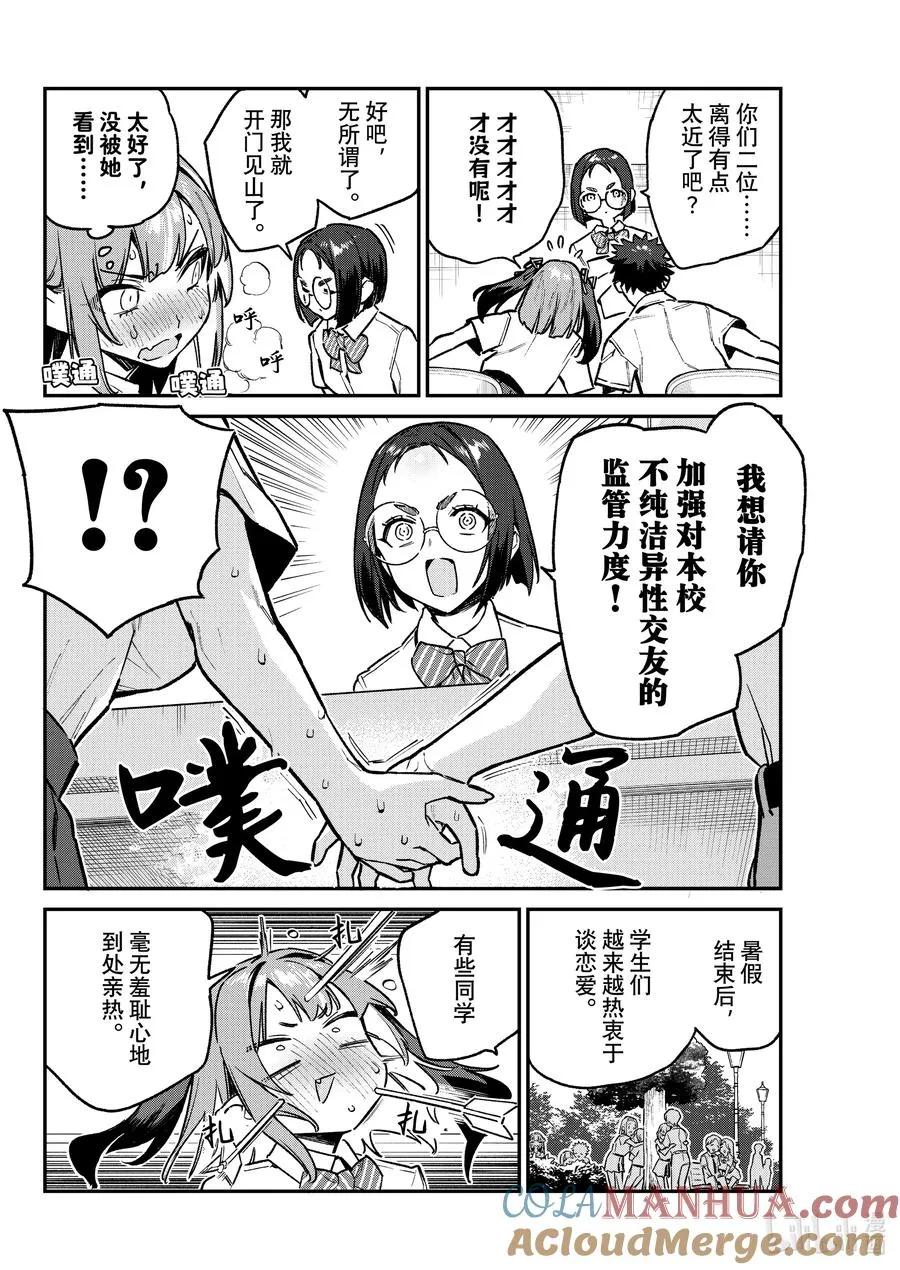 75 多管闲事的亚美5