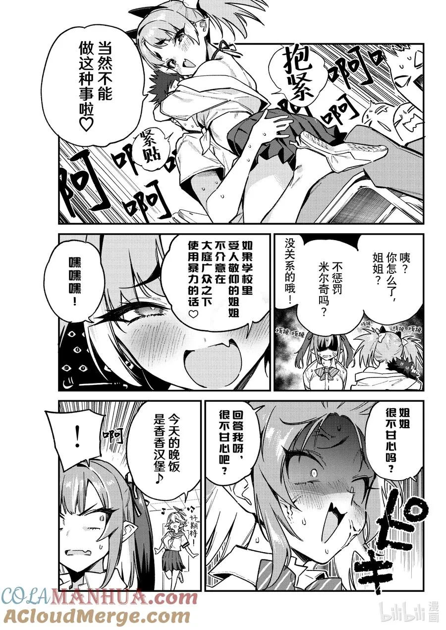 72 熊孩子米尔奇的校园生活4