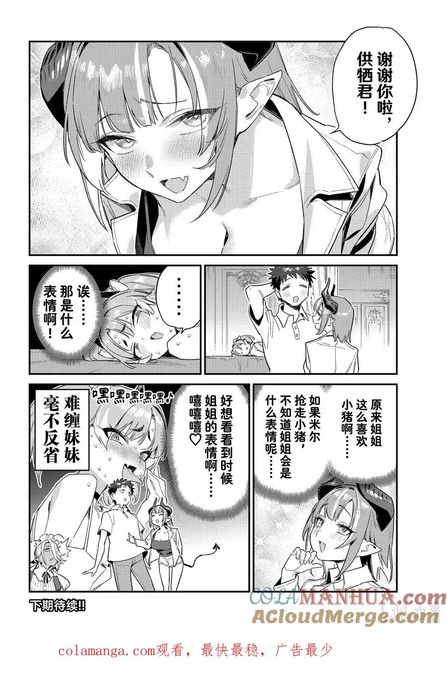 48 米尔奇的惩罚时间7
