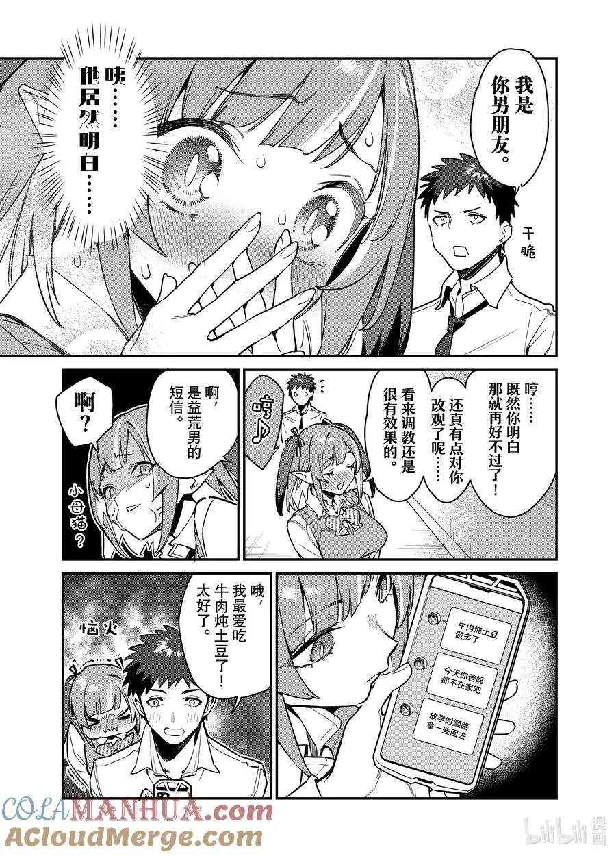11 迦楠的等级教育4
