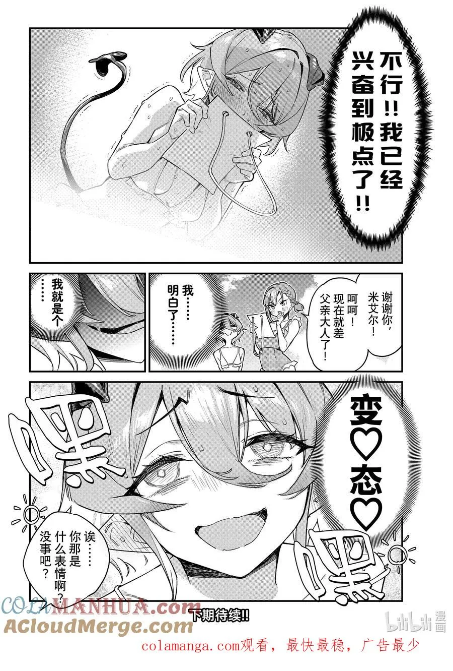 53 米艾尔的性癖实验室7