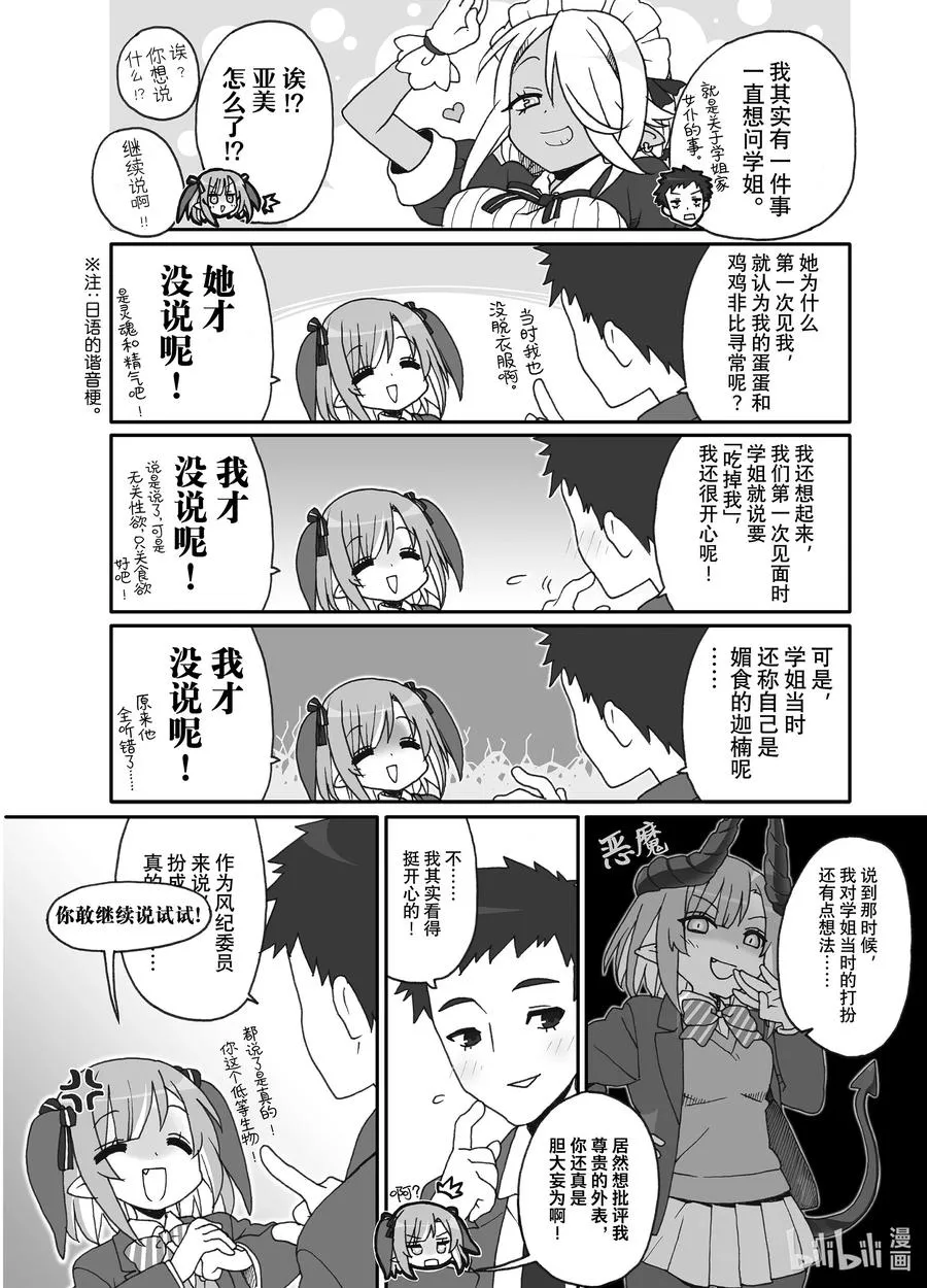 28 迦楠和供牺的青春19
