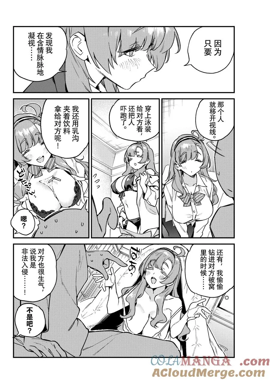 95 供牺的初次风纪工作3
