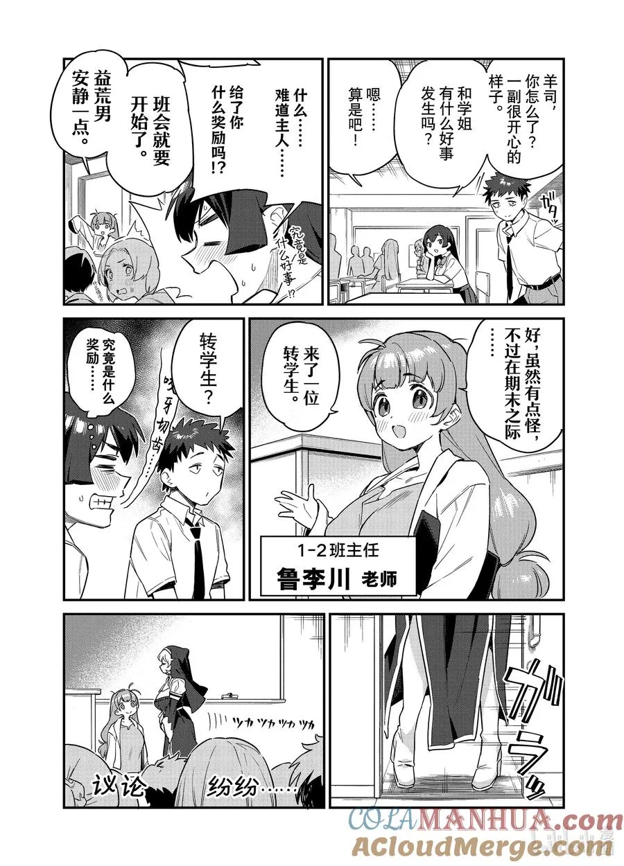 20 迦楠和夏天的约定6