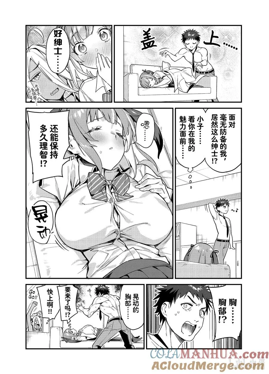 18 迦楠的睡眠陷阱3
